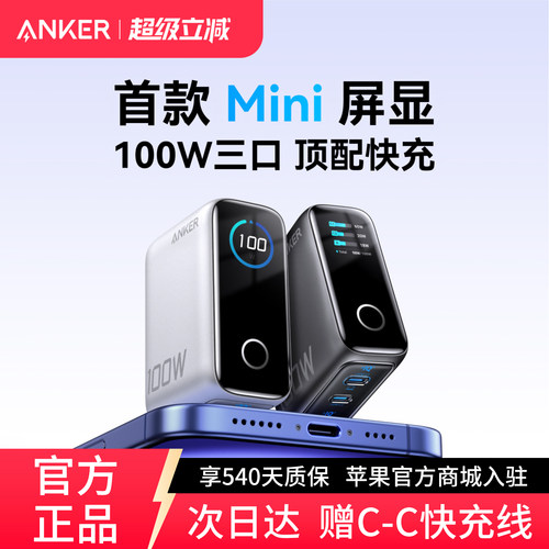 ANKER安克智显充Lite100W氮化镓