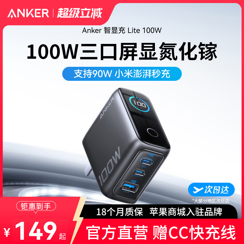 ANKER安克智显充Lite100W氮化镓