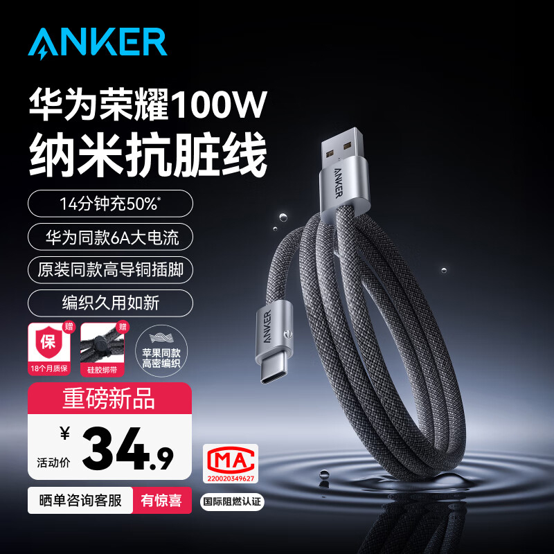 ANKER安克抗脏线适用华为充电线6A荣耀100W超级快充typec安卓数据线mate70手机tpyec闪充Pura70pro车载usb转C