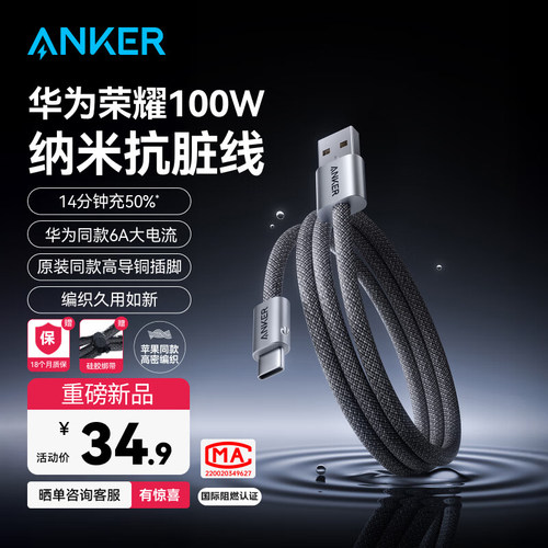 ANKER安克抗脏线适用华为100W