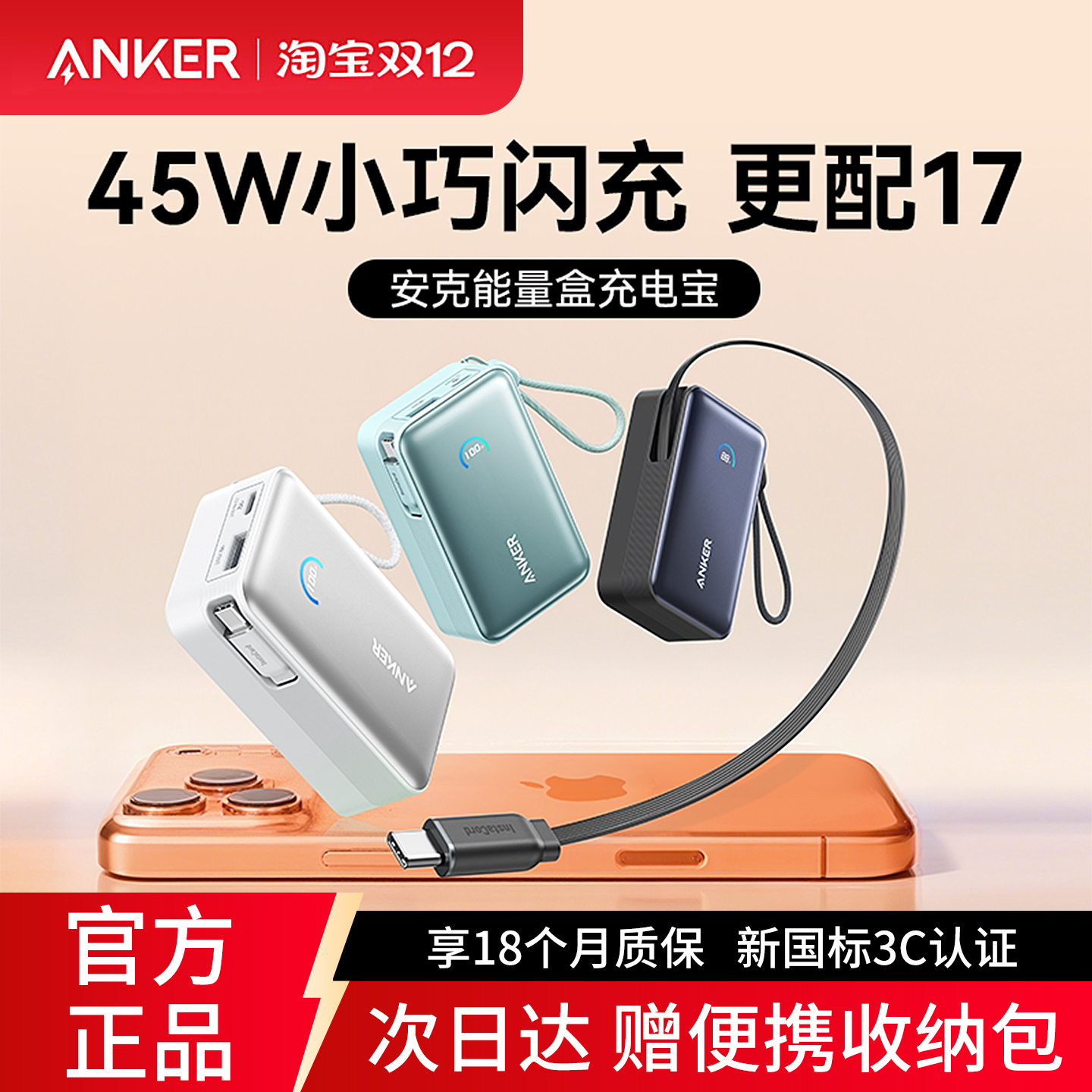 【充电宝3C认证可上飞机】Anker安克2025新款45W超级快充自带线伸缩10000mAh毫安小巧便携移动电源适用苹果17