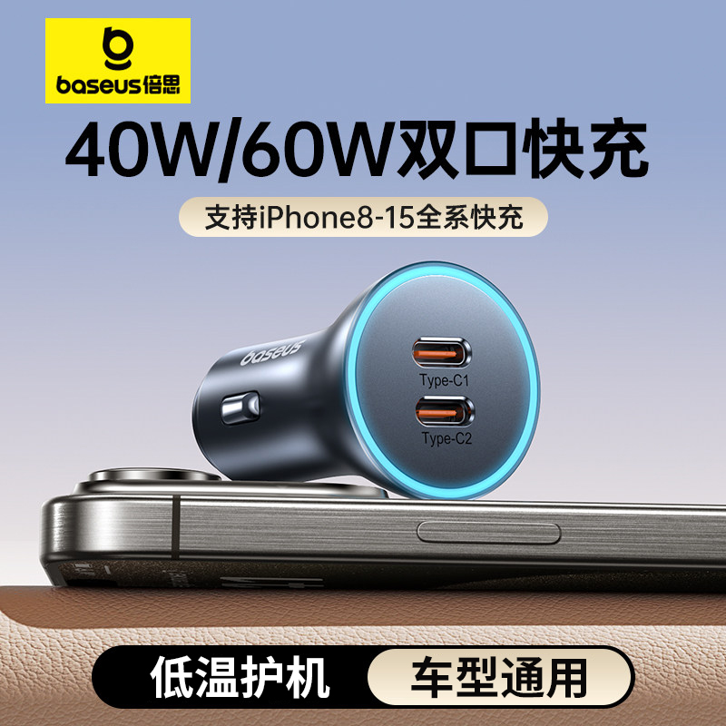 倍思车载充电器60W双Type-c接口