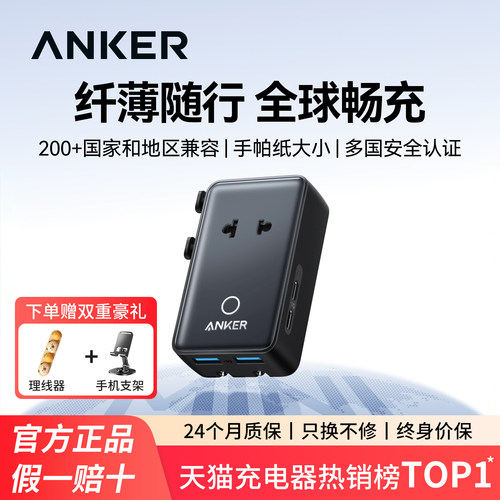 【全球通用】Anker安克充电器转换插头插座适用中国香港日本韩国新加坡英标美标澳欧标国际多国旅行USB充电头