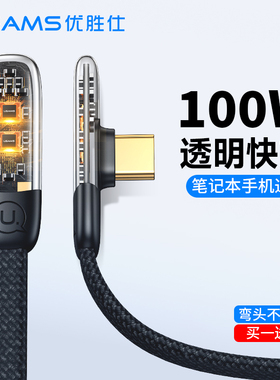 优胜仕双typec数据线tpyec充电线pd100w适用苹果iPhone15华为66w超级快充荣耀5A手机oppo游戏弯头2米加长ctoc