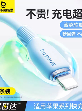 倍思适用苹果15promax充电线iphone14数据线13快充iPad平板PD20W手机usbc头充电器线加长车载typec转lighting