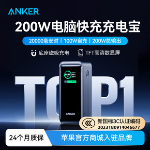 Prime安克200W快充大容量移动电源100W能量舱140W笔记本电脑20000毫安 Anker 新充电宝3C认证可上飞机
