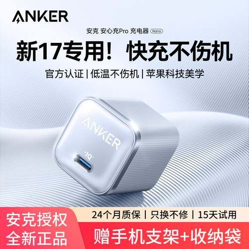 Anker安克45W安心充pro充电器