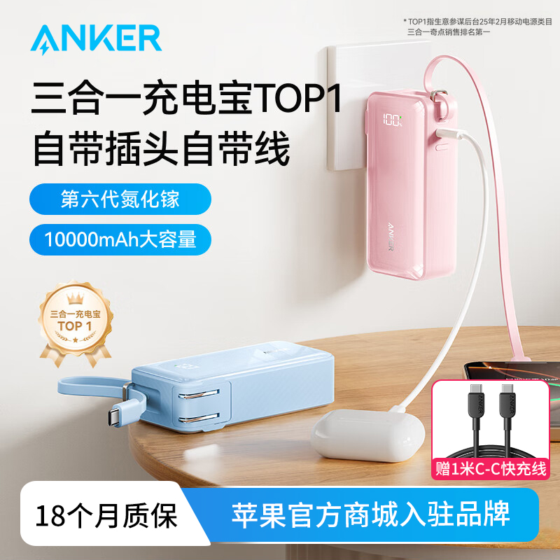 【3C认证标识】安克三合一充电宝