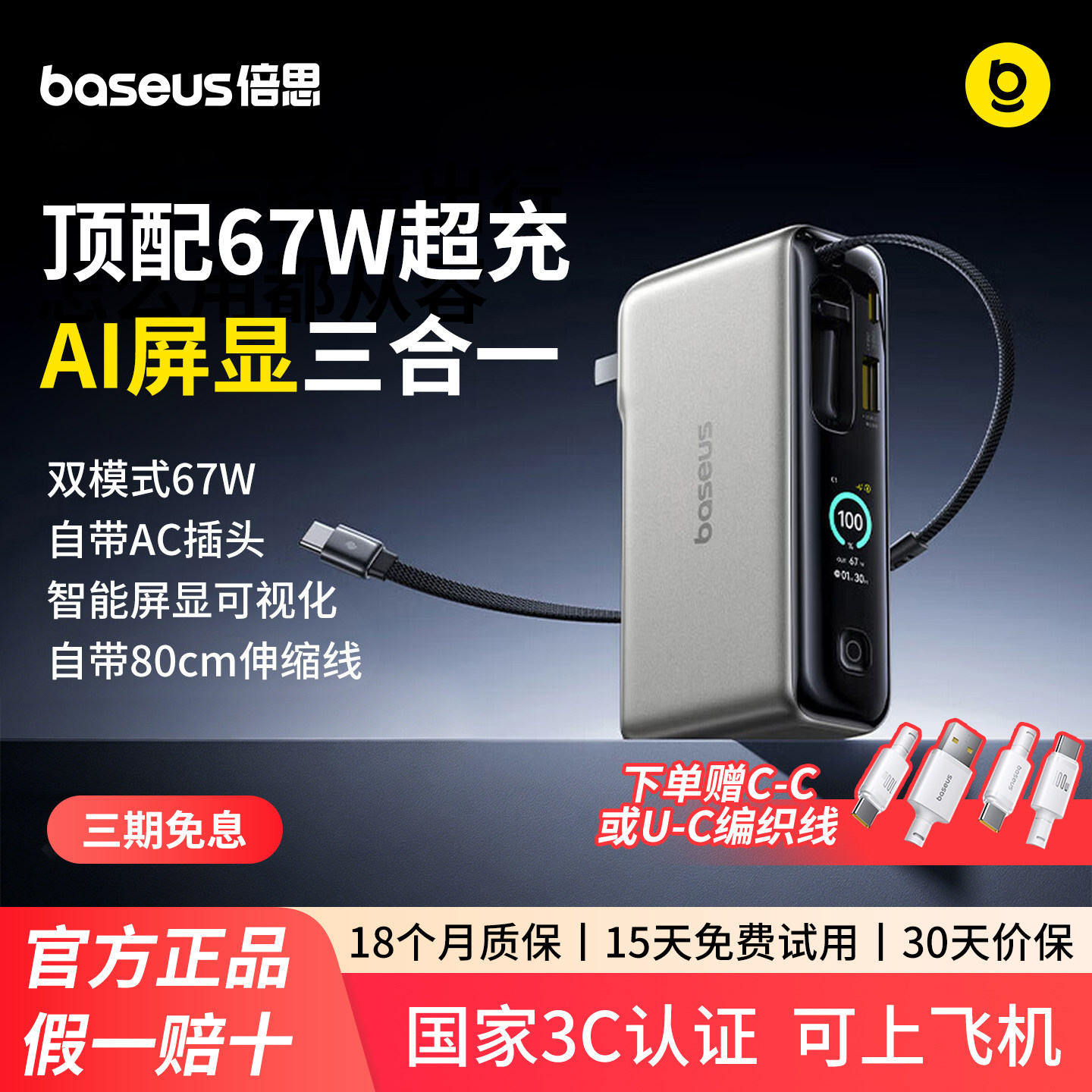 【3C认证可上飞机】倍思超能充三合一充电宝自带插头充电器2026新款大容量快充适用苹果17移动电源自带伸缩线