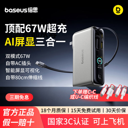 【3C认证可上飞机】倍思超能充三合一充电宝自带插头充电器2026新款大容量快充适用苹果17移动电源自带伸缩线