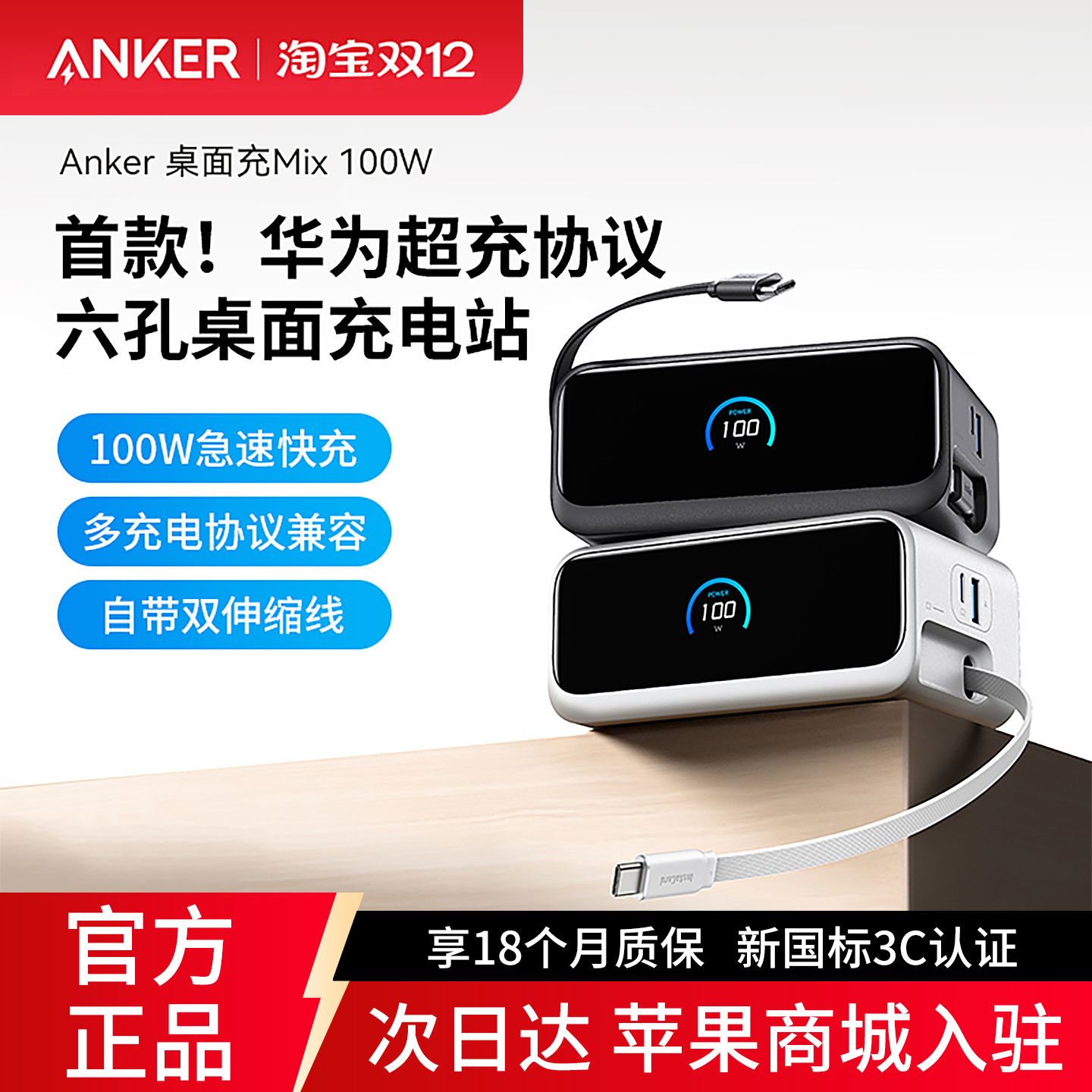 重磅新品】ANKER安克100W桌面充