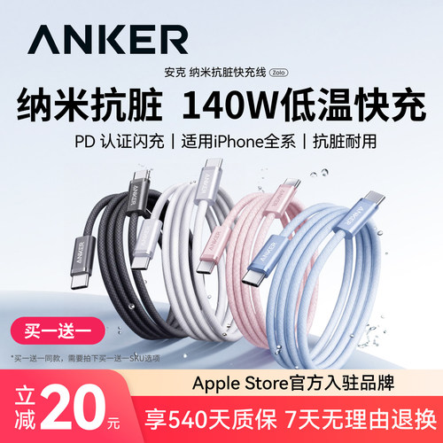 Anker安克抗脏数据线140W大功率