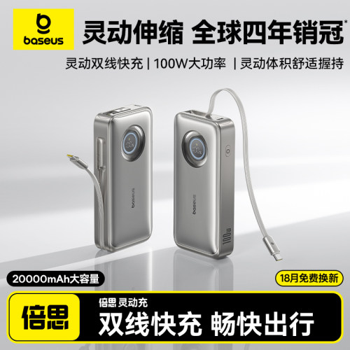 【充电宝3c认证可上飞机】倍思灵动充20000毫安100W高功率大容量2026新款电脑快充移动电源适用苹果17Pro安卓