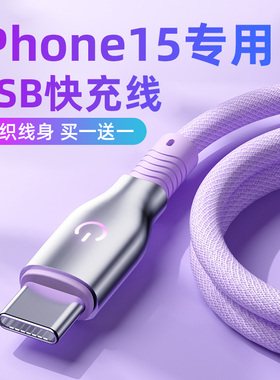 适用iPhone17promax苹果16pro充电线15数据线手机充电器线usb转typec接口车载carplay快充线专用双typec短线