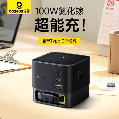 倍思100W氮化镓桌面充电站伸缩线