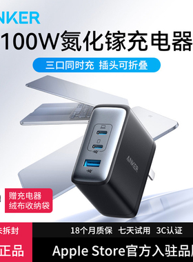 Anker安克100W氮化镓充电器多口适用苹果17promax充电头iPhone16pro手机PD65W快充15插头typec华为笔记本电脑