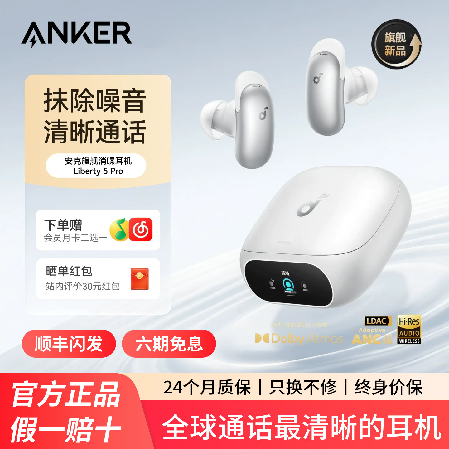【顺丰闪发】Anker安克消噪蓝牙耳机主动降噪无线Liberty5Pro会议