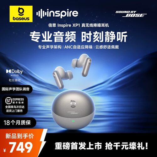 [重磅首发]倍思Inspire XP1 入耳式降噪耳机无线2026新款杜比音效