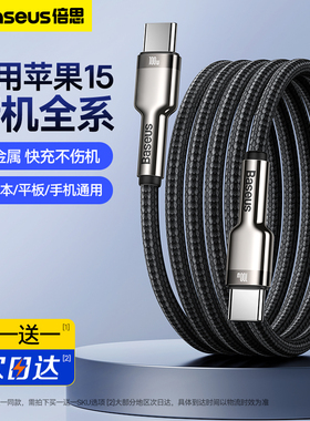 倍思双头typec数据线PD100w快充usbc适用苹果17充电线iphone16promax笔记本电脑macbook平板ipad手机ctoc车载