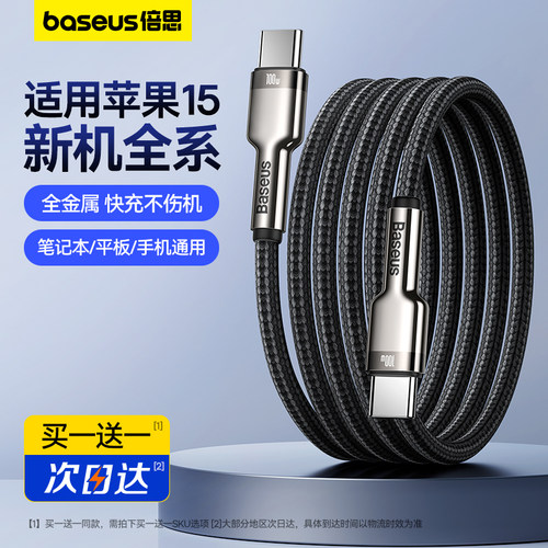 倍思数据线双typec100W快充金属