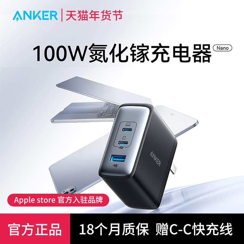 Anker安克100W氮化镓充电器多口适用苹果17promax充电头iPhone16pro手机PD65W快充15插头typec华为笔记本电脑