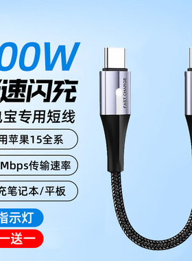 双typec数据线100W快充短线带灯