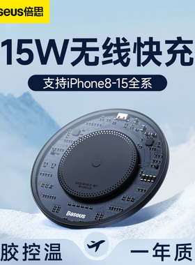 倍思15W无线充电器桌面适用苹果16手机iPhone15Promax安卓三星小米华为荣耀无限通用14Pro快充13官方正品新款