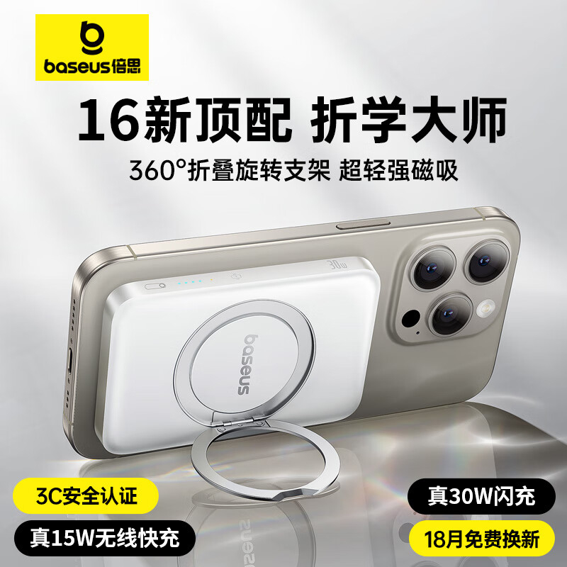 倍思磁吸无线充电宝30W快充10000mAh大容量适用iphone15promax苹果16手机专用Magsafe移动电源带支架2024新款