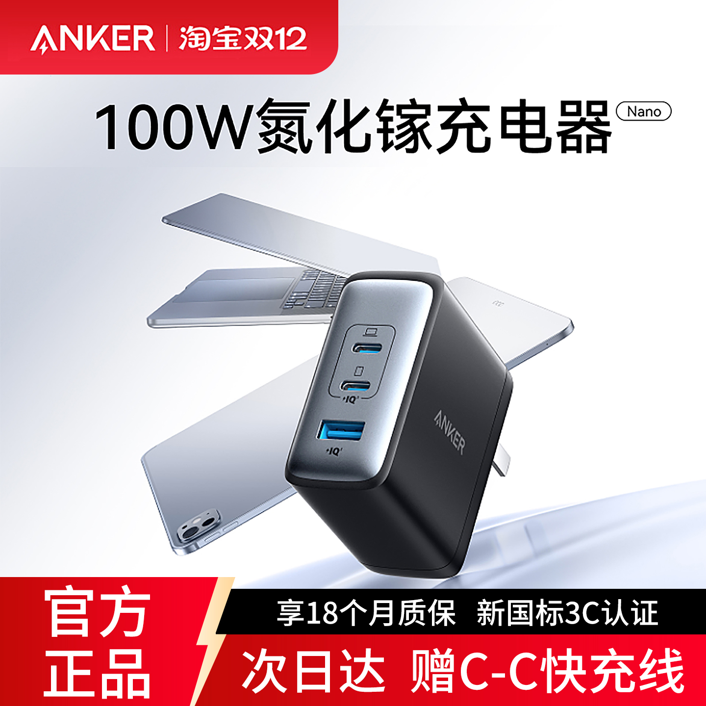 Anker安克100W氮化镓充电器多口适用苹果17promax充电头iPhone16pro手机PD65W快充15插头typec华为笔记本电脑