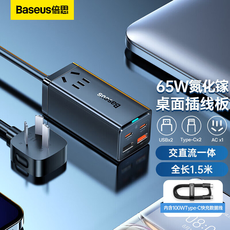 倍思65W氮化镓充电器插线板适用iPhone14pro快充笔记本电脑桌面充电器站usb多口插孔13苹果PD插座macbook平板属于什么档次？