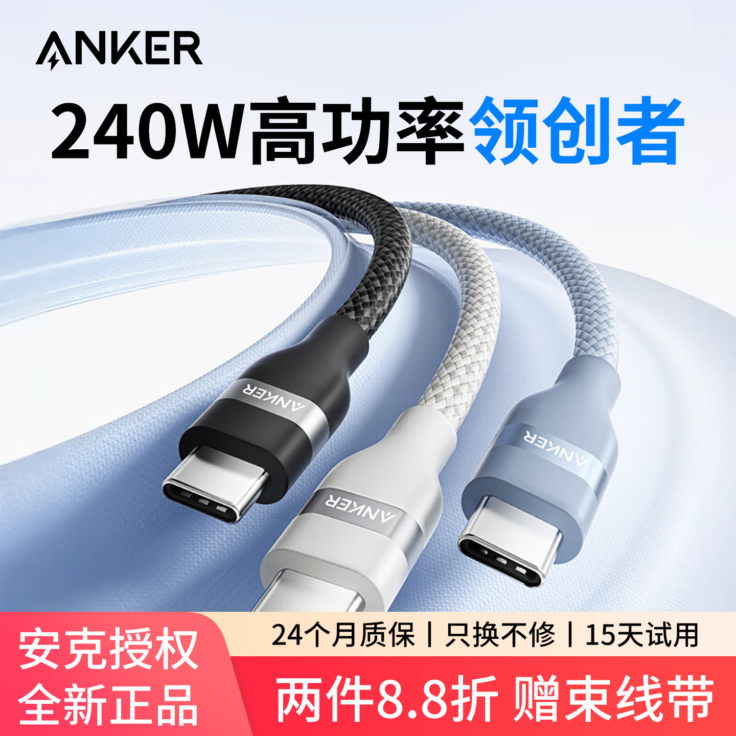 Anker安克双typec数据线240W大功率适配苹果17充电线华为笔记本电脑Macbook快充线100W编织线ctoc口手机平板