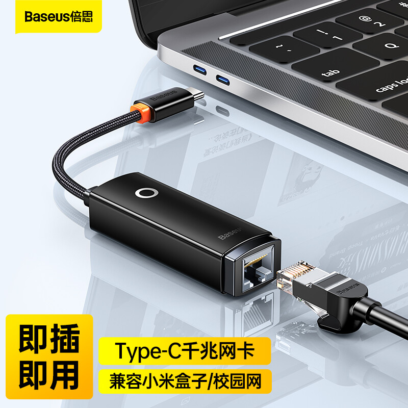 倍思USB/type-c网线转接口千兆