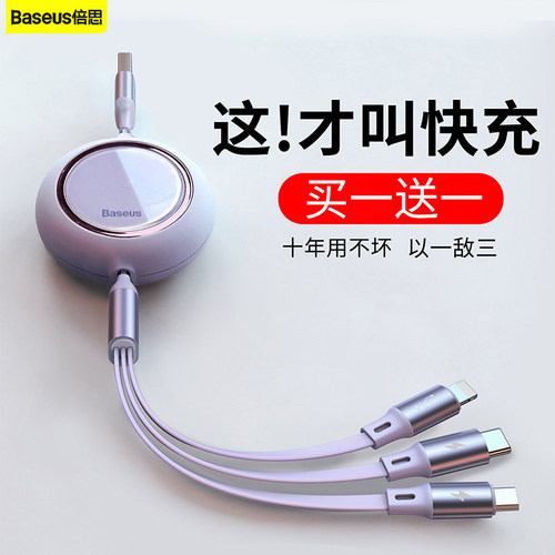 倍思一拖三伸缩数据线多功能礼品