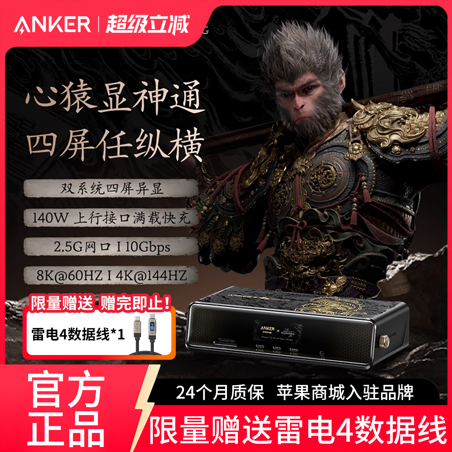 【安克黑神话悟空联名款】anker心猿桌面扩展坞14合1拓展坞双系统四屏异显8K分屏转换器多接口功能USB分线器