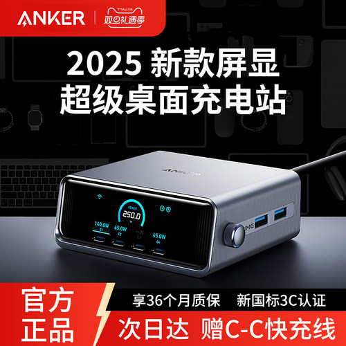 安克Prime250W屏显桌面充电站Pro