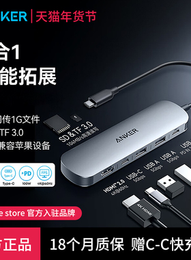 Anker安克多功能拓展坞专业级笔记本扩展坞适用于Macbook电脑Pro转换器HDMI高清双屏4K接口typecPD供电转接头