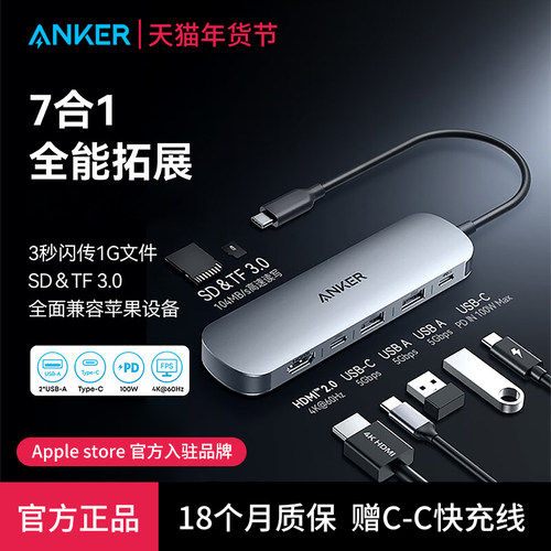Anker安克7合1多功能拓展坞笔记本扩展坞适用于Macbook电脑Pro转换器HDMI高清双屏4K接口typecPD供电转接头