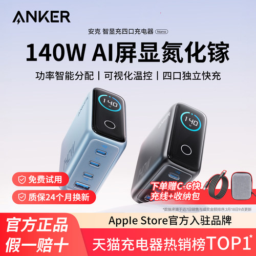 Anker安克140W屏显氮化镓充电器