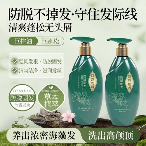 爆款洗发水防脱固发洗发露温和养发顺发控油蓬松洗发露厂家代发
