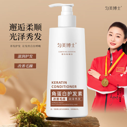 匀美博士角蛋白护发素呵护发丝改善毛躁蓬松柔顺护理护发素厂家
