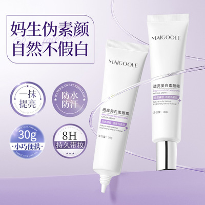 玫黛琳透亮美白素颜霜自然不假白不卡粉伪素颜养肤提亮隔离素厂家