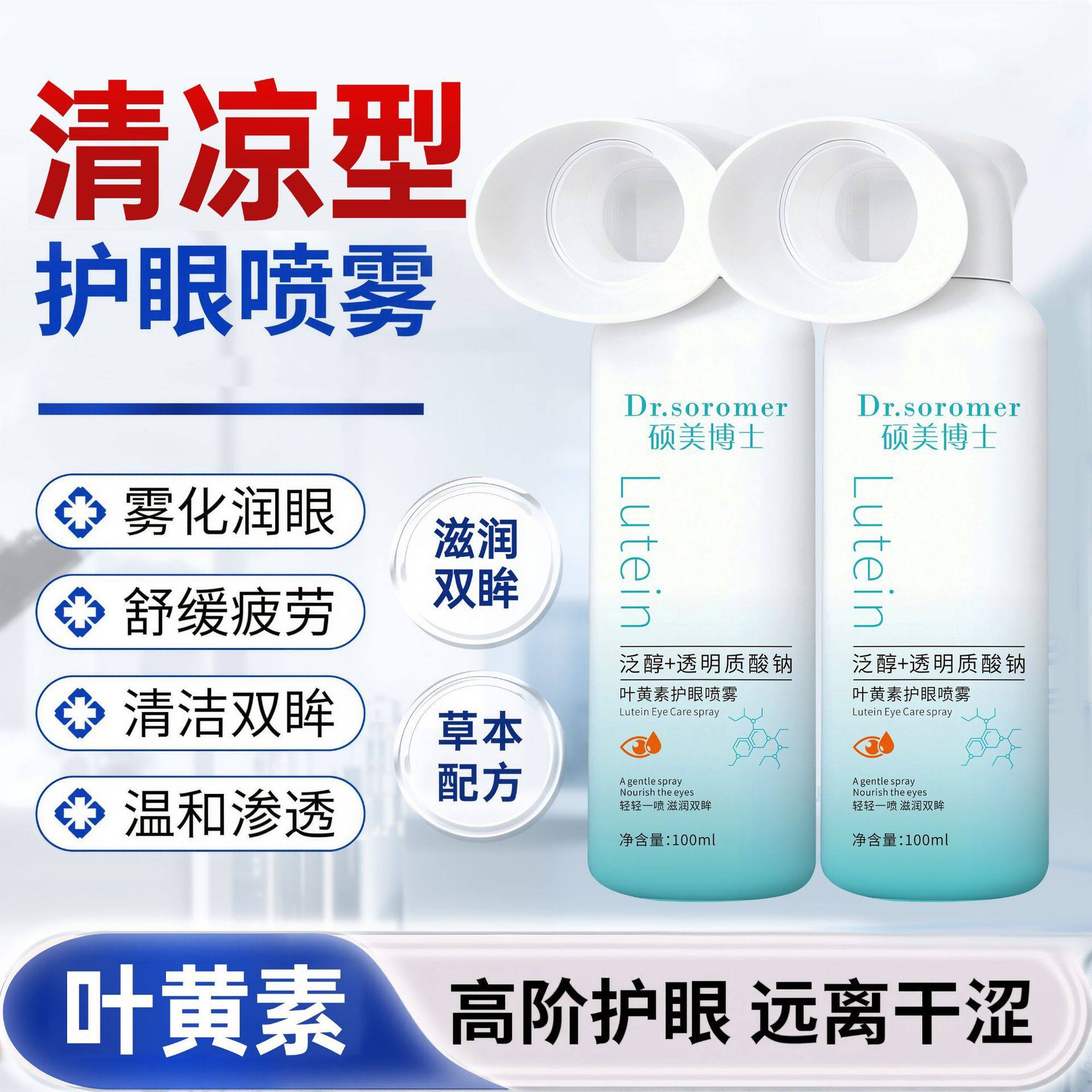 硕美博士叶黄素护眼喷雾洗眼液缓解眼部疲劳干涩护眼喷雾厂家代发,洗护清洁剂/卫生巾/纸/香薰,成年人护理辅具,淘宝优惠券,粉丝福利购,淘宝优惠卷