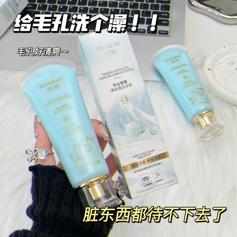 芮俏天山雪莲清润清洁冰晶脖子腋下去黑关节膝盖颈部手肘脸部厂家
