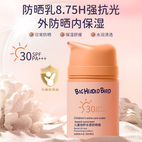 大头鸟儿童防晒霜隔离预防紫外线30倍宝宝物理防晒乳温和户外厂家