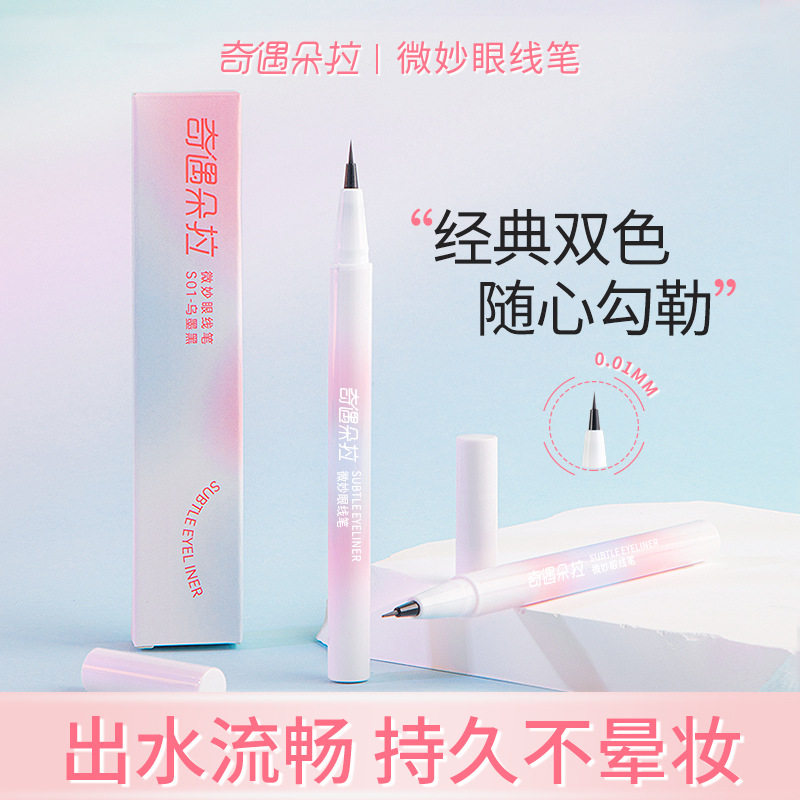 奇遇朵拉眼线笔液笔彩色极细防水耐汗不易晕染新手持妆自然厂家