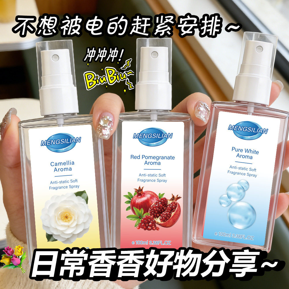 梦丝恋香氛持久留香清香喷雾山茶花石榴香衣物除味持久淡香厂家