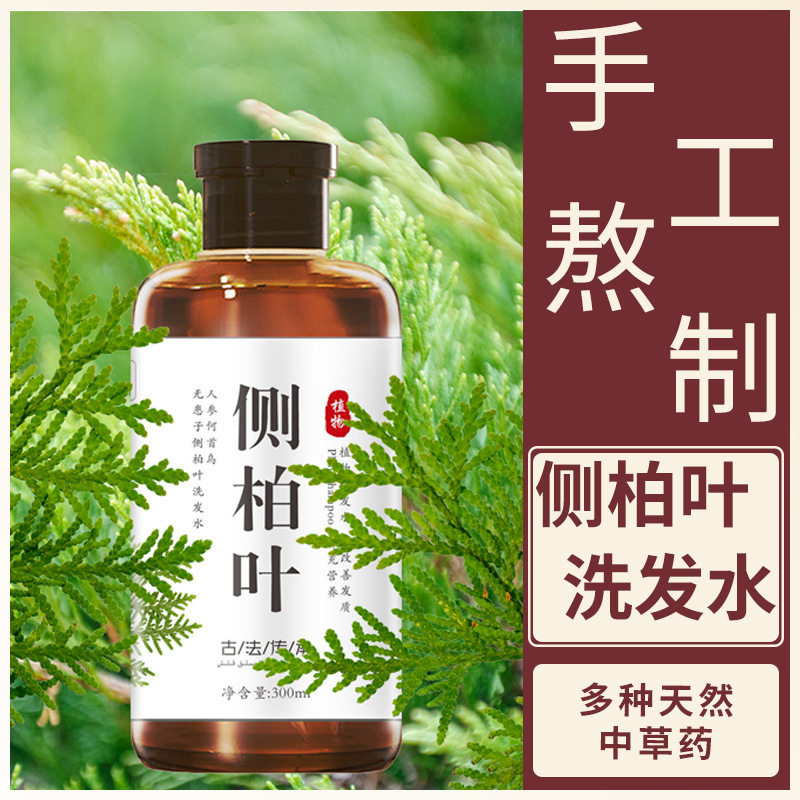 人参侧柏叶何首乌无患子纯手工熬制洗发水养发护发植物皂控油厂家