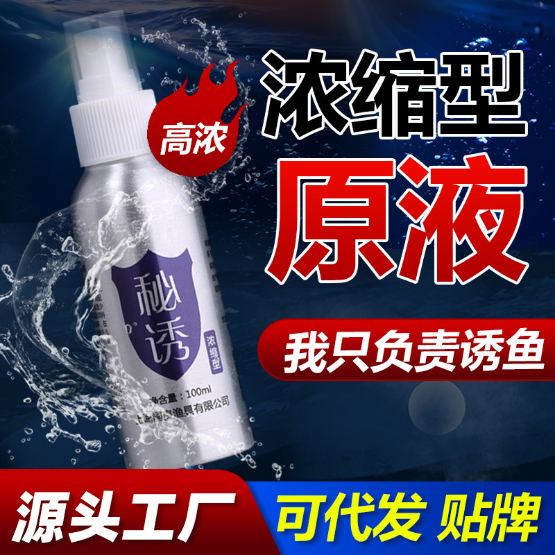 秘诱四季通用钓鱼小药野钓添加剂黑坑鲫鱼鲤鱼草鱼饵料dmpt诱鱼剂