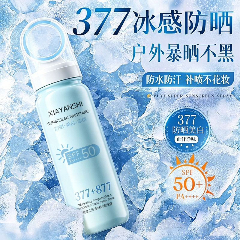 夏妍氏XIAYANSHI美白止汗净味防晒喷雾高倍防晒防紫外线清爽厂家