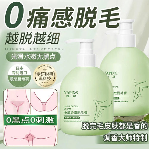 雅屏凝萃舒缓娇嫩干爽脱毛膏延缓毛发生长温和脱毛不刺激厂家代发